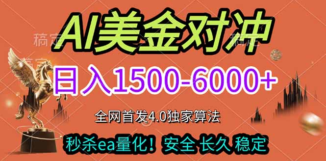 2026美金搬砖独家首发！日入1500-6000+，全职副业双赛道，告别死工资躺赚财富！-星云网创