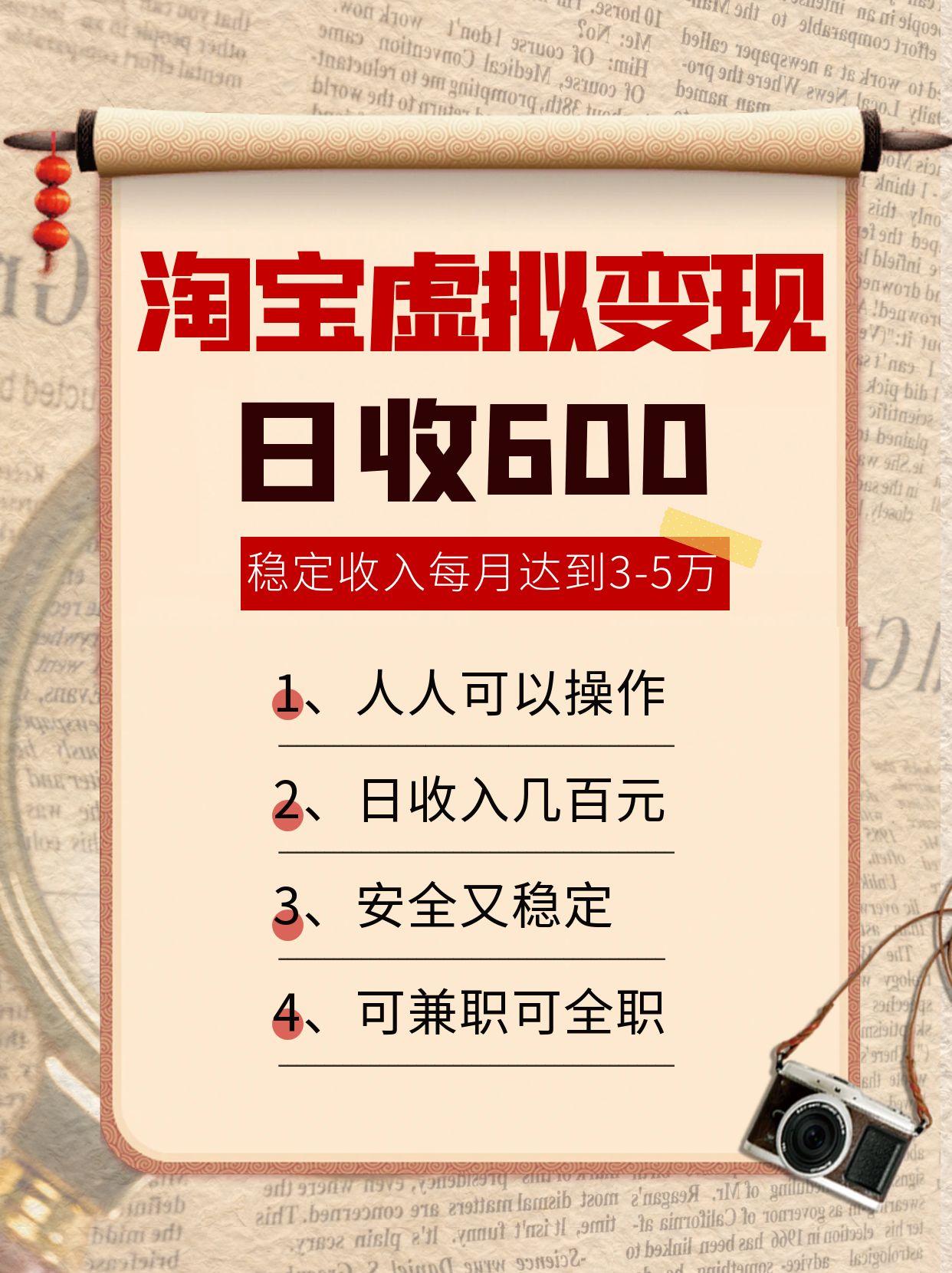 淘宝虚拟变现，日收入600+，稳定收入下每月达到3-5万,安全又稳定！-星云网创