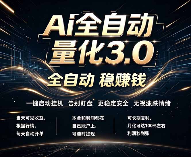 EA黄金量化，全天无人值守，24小时不停干，小白轻松操作，日入1000+-星云网创