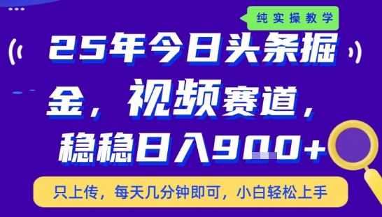 25年下半年头条最新玩法，，每天几分钟即可，稳稳日入9张+，无操作门槛【揭秘】-星云网创