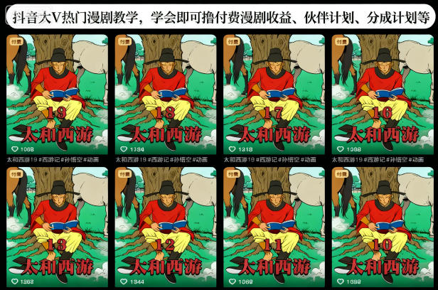 抖音大V热门漫剧教学,学会即可撸付费漫剧收益、伙伴计划、分成计划等-星云网创