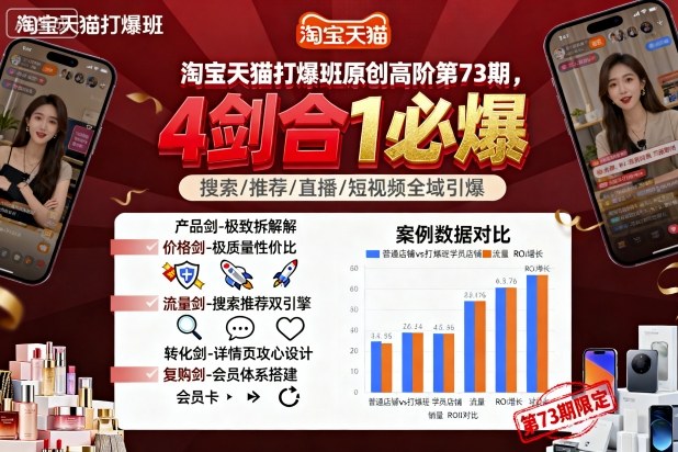 淘宝天猫打爆班原创高阶第73期，4剑合1必爆-星云网创