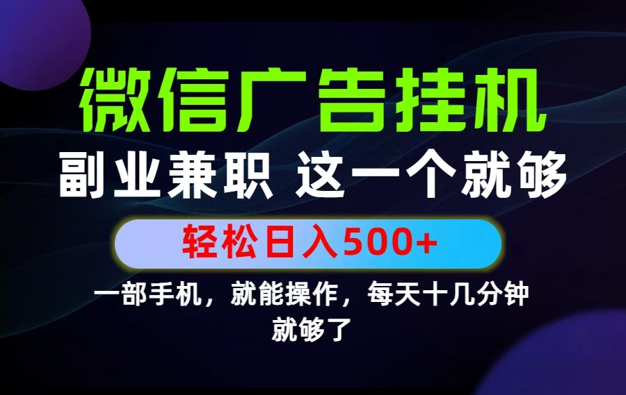 26年选择副业兼职，做这一个就够了！每天十几分钟，轻松日入500+，长期项目！-星云网创