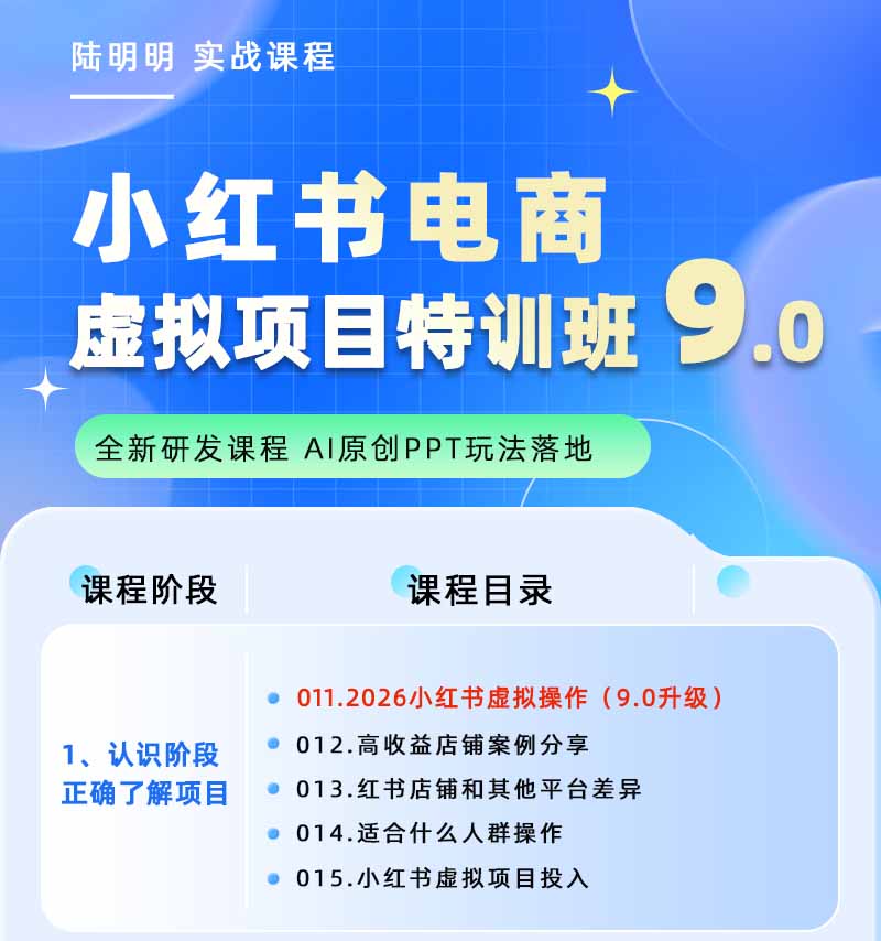 图片[1]-小红书虚拟项目特训班9.0，全面拥抱AI，批量产出原创PPT货源，单品/单店纯利润几万到几十W-星云网创