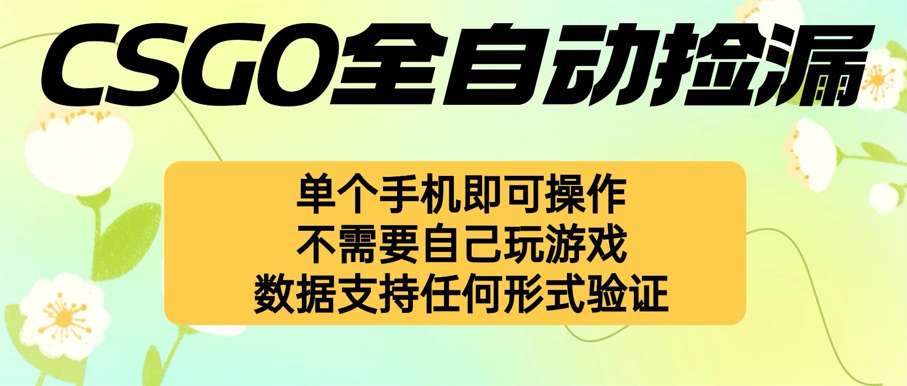 自动挂机捡漏，不用自己挂机不用玩游戏，一个手机即可操作。新手小白轻…-星云网创