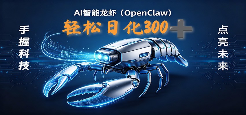 2026AI变现项目全新玩法，日化可达300+，小白无脑操作轻松月入过万元-星云网创