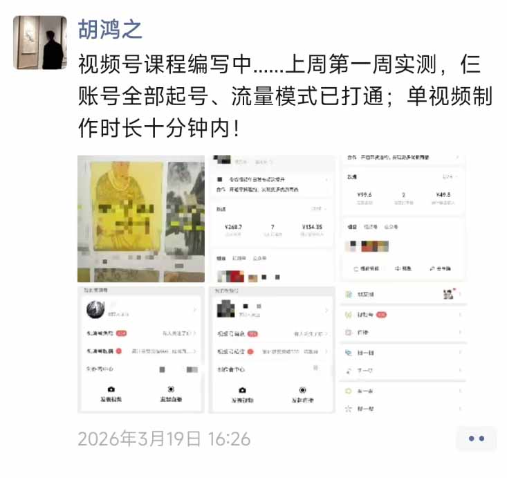 图片[1]-外面收费1580的教程：4月中老年赛道视频号带货，自然流玩法一周内可以出效果-星云网创