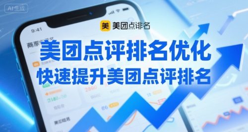 美团点评排名优化，快速提升美团点评排名-星云网创