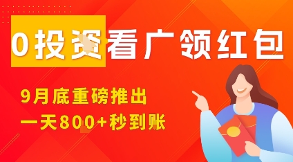 淘热点看广领红包，9月重磅推出，不限制手机数量，手机越多，收益越高，一天8张-星云网创
