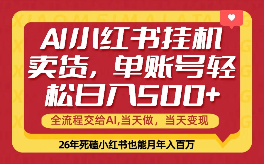 当天做，当天见收益，全流程挂机操作，单账号轻松日入500+-星云网创