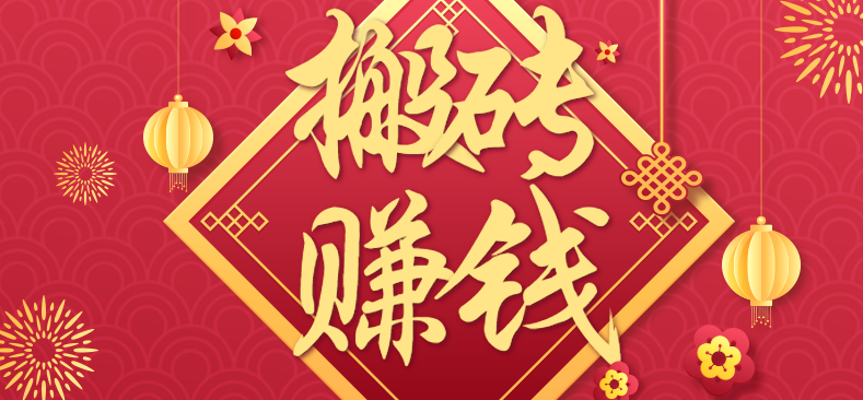 利用取信息差，一部手机即可适合普通人轻松上手，能轻松日赚百元的小项目-星云网创