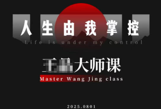 流量破局-人生由我掌控，从素人快速进阶，实现流量与商业价值双丰收-我要项目网