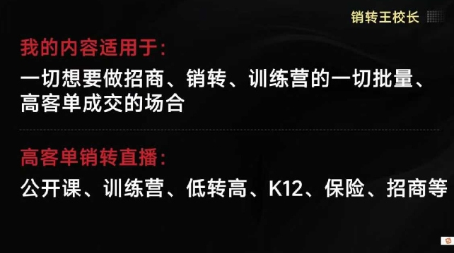 销转王校长合集,销转课,把公开课做成印钞机,送王校长印钞机课-星云网创