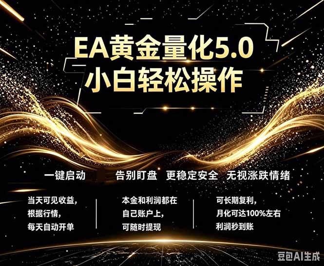 最新AI量化交易5.0，小白轻松操作，绿色稳定！日入1000+-星云网创