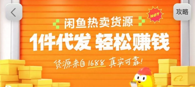 闲鱼新功能“选品中心”横空出世！无货源玩家的红利期来了，新手也能轻松上手月收…-星云网创