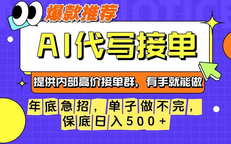 年底急招，操作简单，没有门槛，有手就行，保底日入5张+【揭秘】-我要项目网