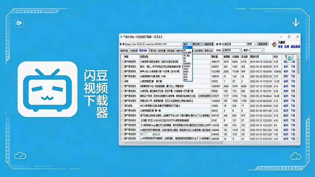 闪豆下载器-v2026.07.29 多平台视频批量下载软件-星云网创